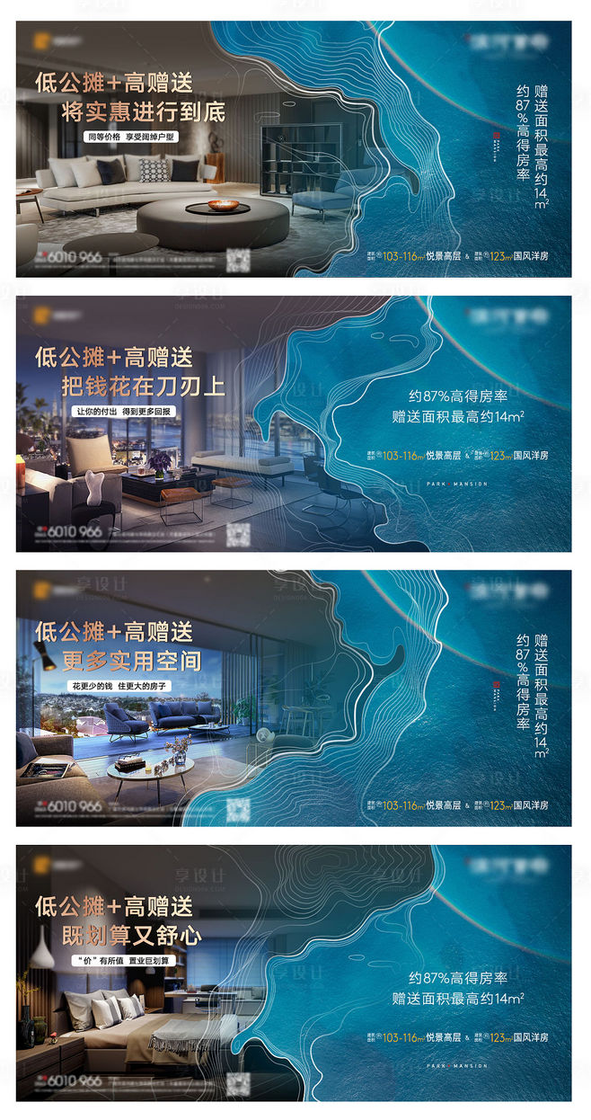 地產(chǎn)戶型價值點系列海報 以藍色AI設(shè)計賦能營銷視覺