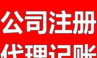 一站式企業服務 公司注冊、代理記賬、進出口權及出口退稅全流程解析