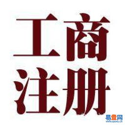 昌平縣城易登網(wǎng) 一站式企業(yè)注冊與財稅服務(wù)解決方案