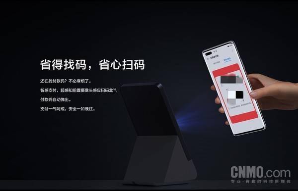 華為Mate40系列智感支付 前攝自動感應，開啟便捷支付新體驗