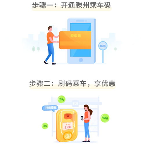 滕州公交掃碼再享五折優惠，支付寶出行更便捷